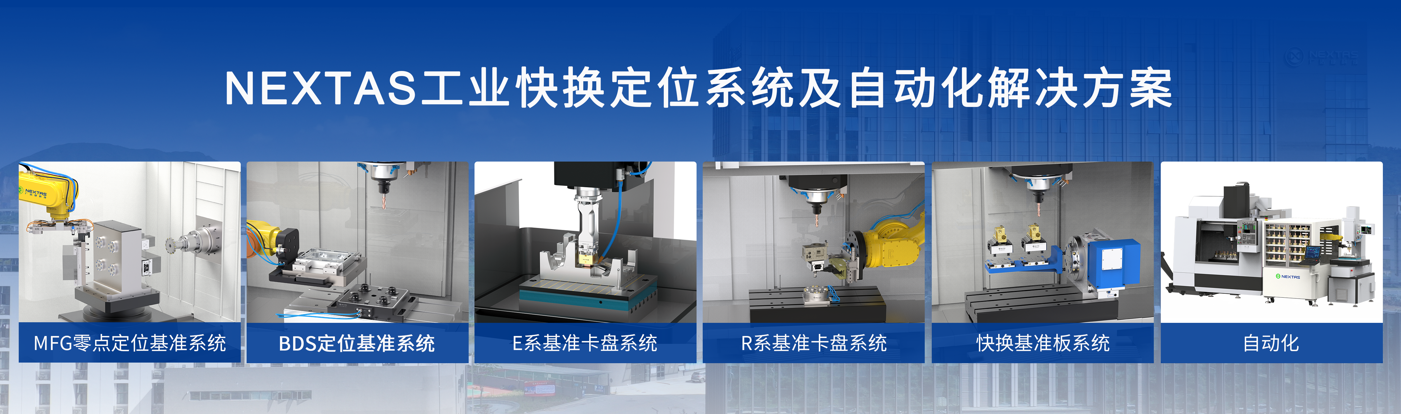 CCMT | bob手机网页版官网(China)官方网站工业快换产品，助力工业制造创新发展！