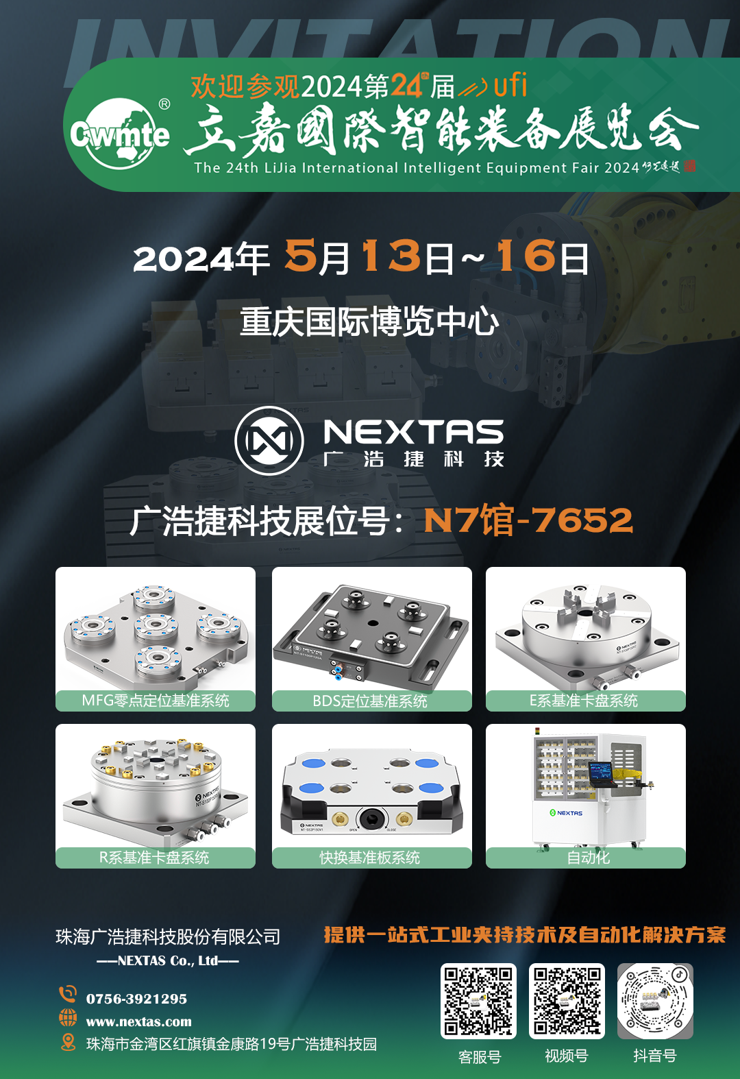 邀请函|bob手机网页版官网(China)官方网站科技“渝”您相约第24届重庆立嘉国际智能装备展览会